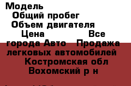  › Модель ­ Hyundai Grand Starex › Общий пробег ­ 180 000 › Объем двигателя ­ 3 › Цена ­ 700 000 - Все города Авто » Продажа легковых автомобилей   . Костромская обл.,Вохомский р-н